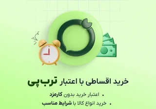 خرید اقساطی
